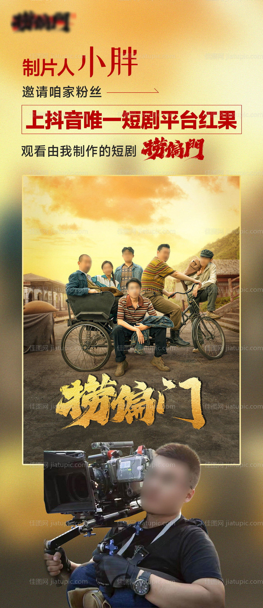 影视短剧邀请函海报设计-源文件