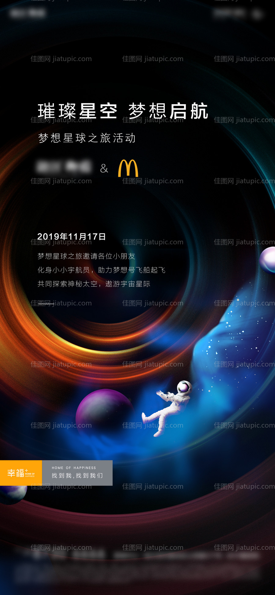 蓝色月球太空活动海报-源文件