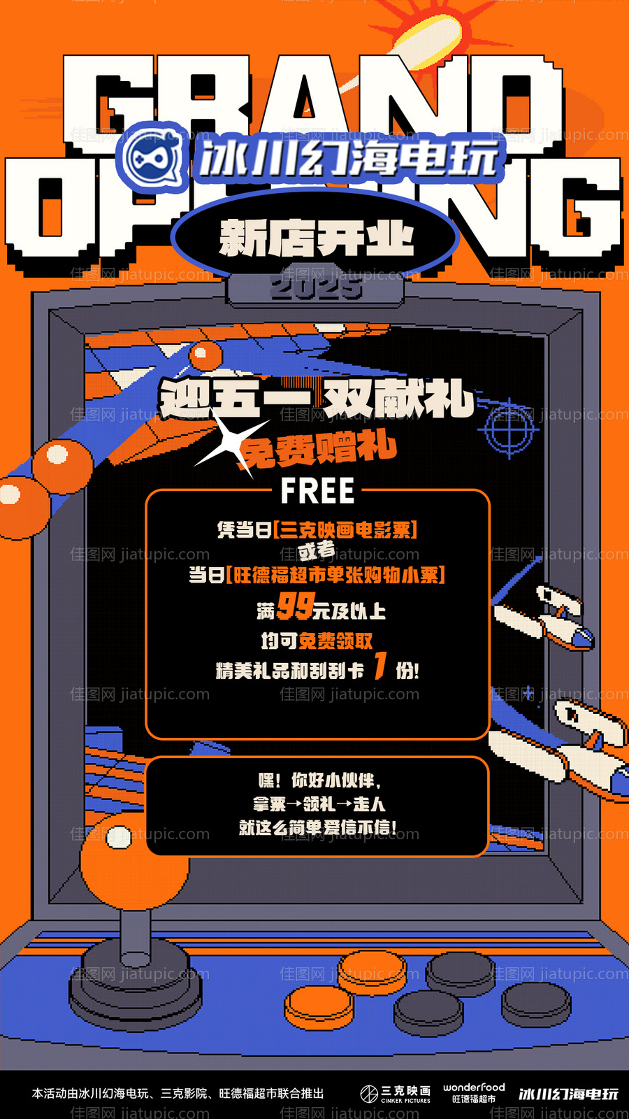 电玩城开业活动海报-源文件