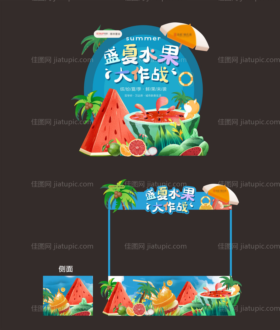 水果插画狂欢节摊位-源文件