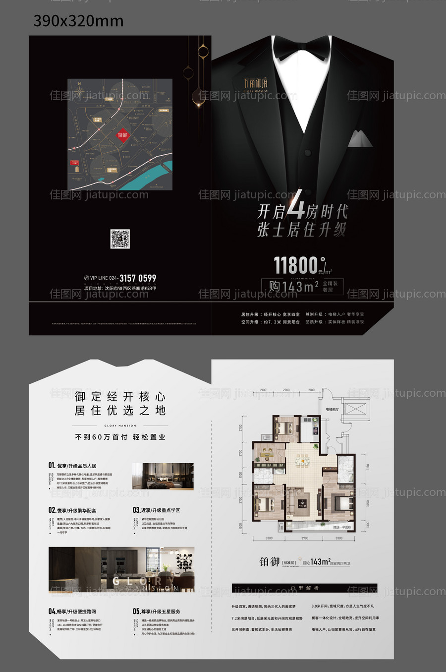 地产西服异形创意折页-源文件