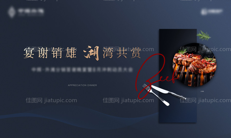 地产答谢宴背景板-源文件