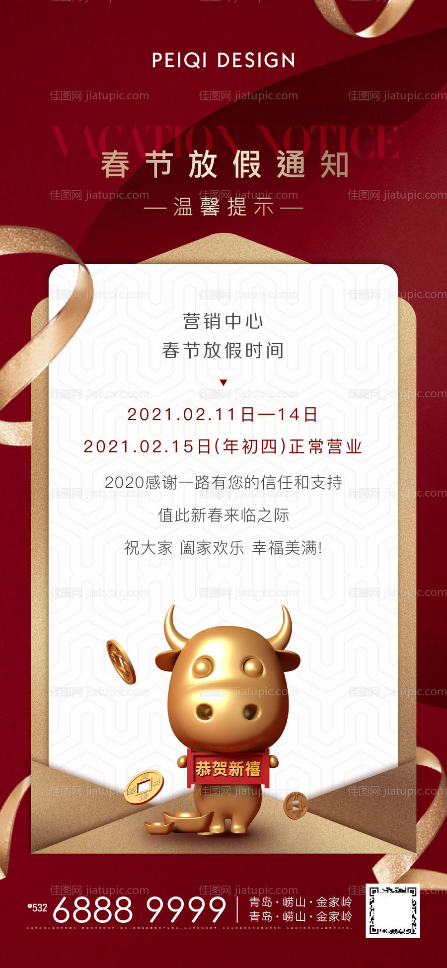 放假通知海报-源文件