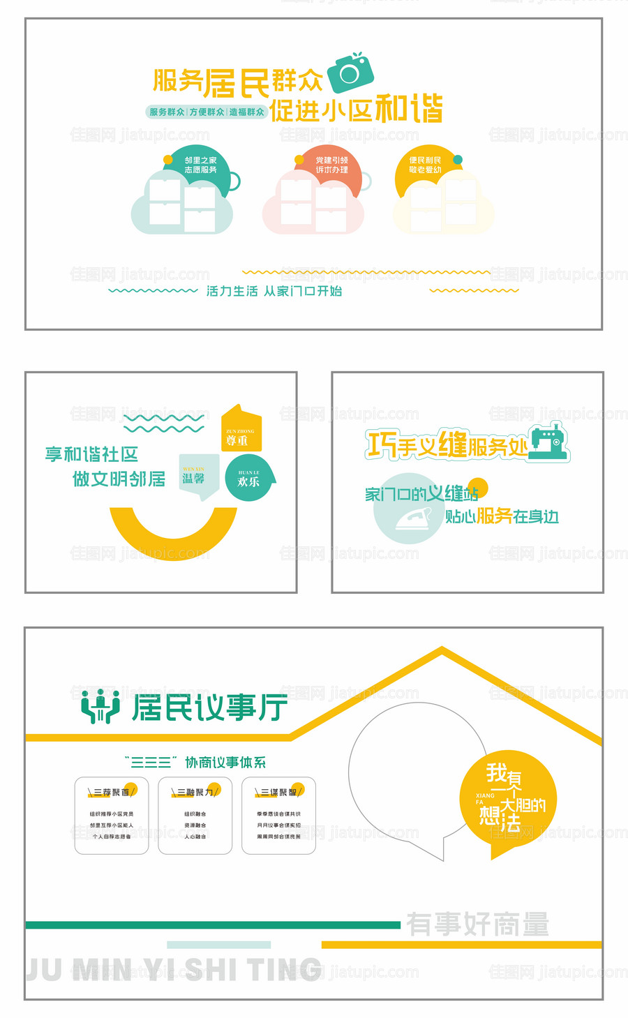 社区居民服务文化墙-源文件