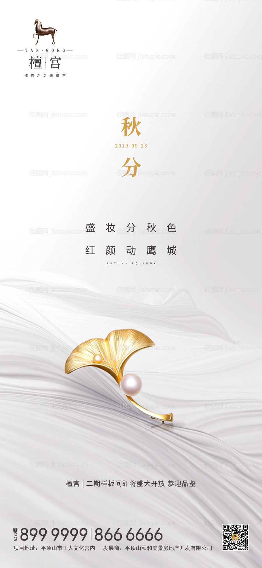 秋分节气移动端海报-源文件