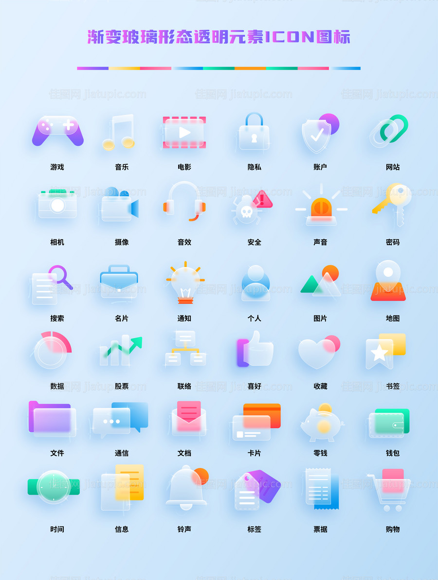 渐变玻璃形态透明元素ICON图标-源文件