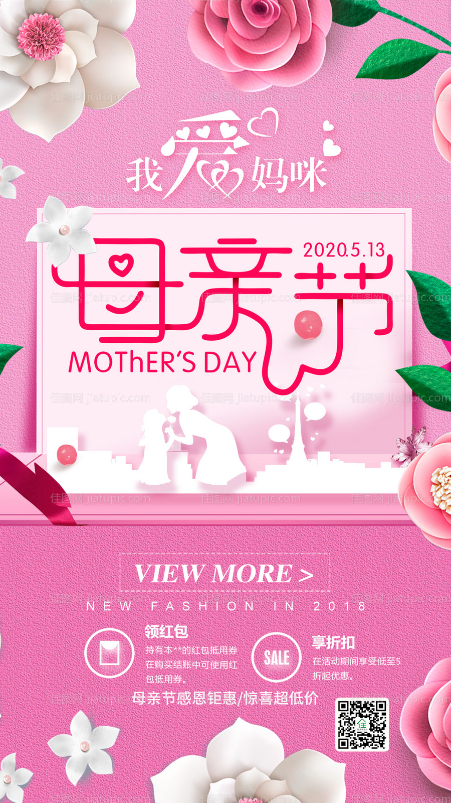 母亲节节日微信海报-源文件