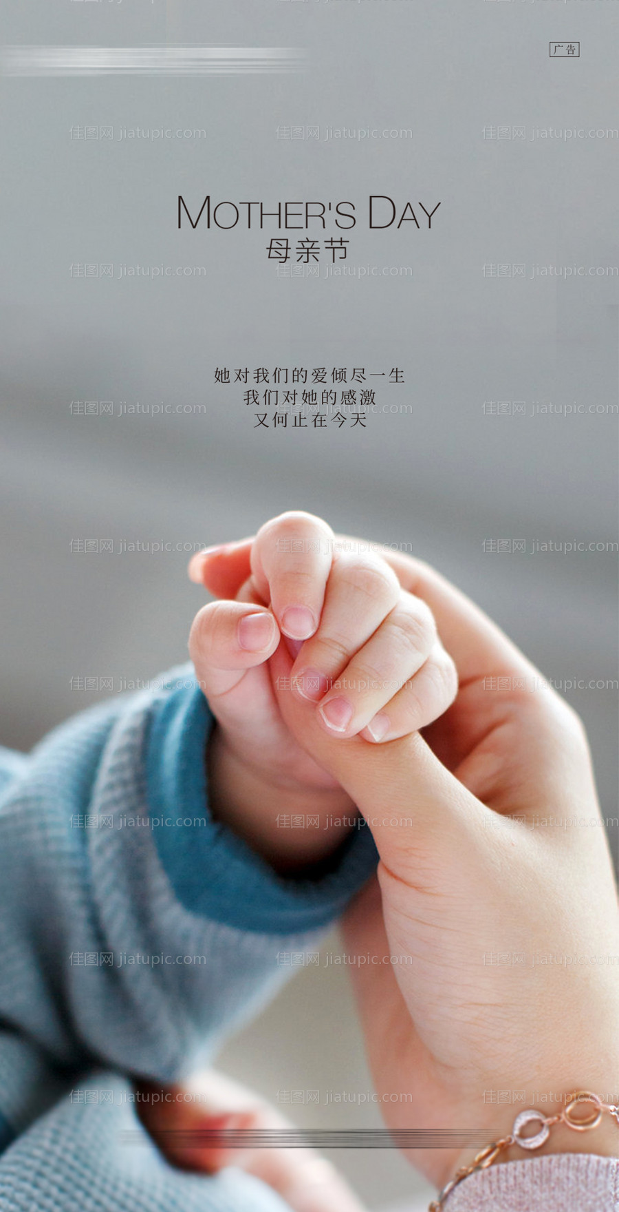 母亲节地产移动端海报-源文件