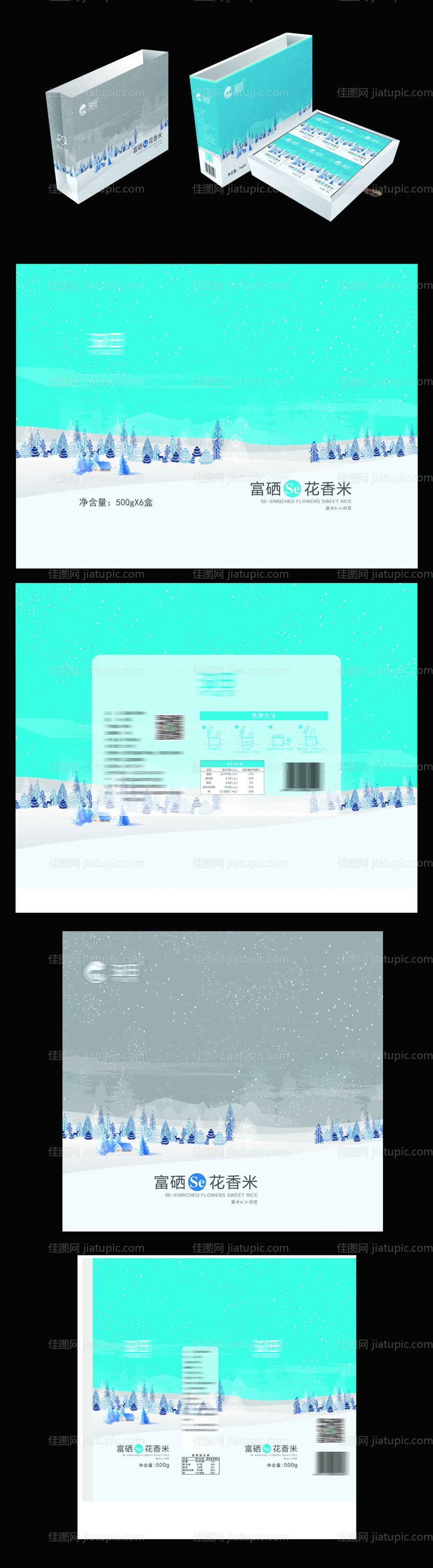 大米包装设计-源文件