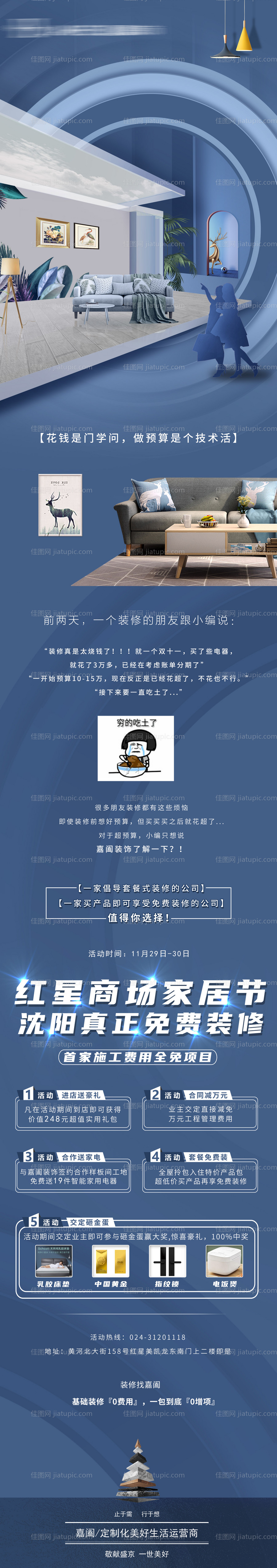 家装长图-源文件