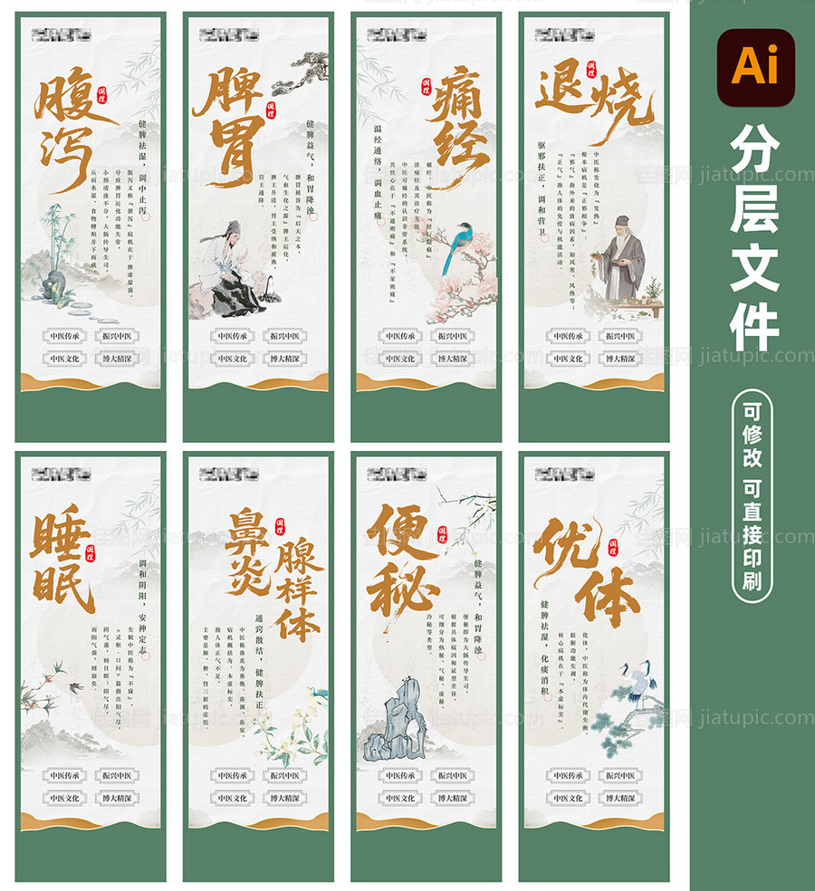 中医系列背景板中式海报-源文件
