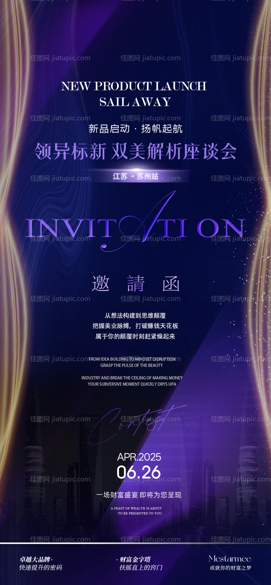 会议邀请函海报-源文件