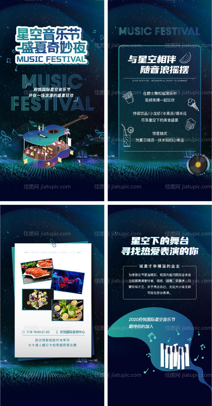 星空音乐节H5专题设计-源文件