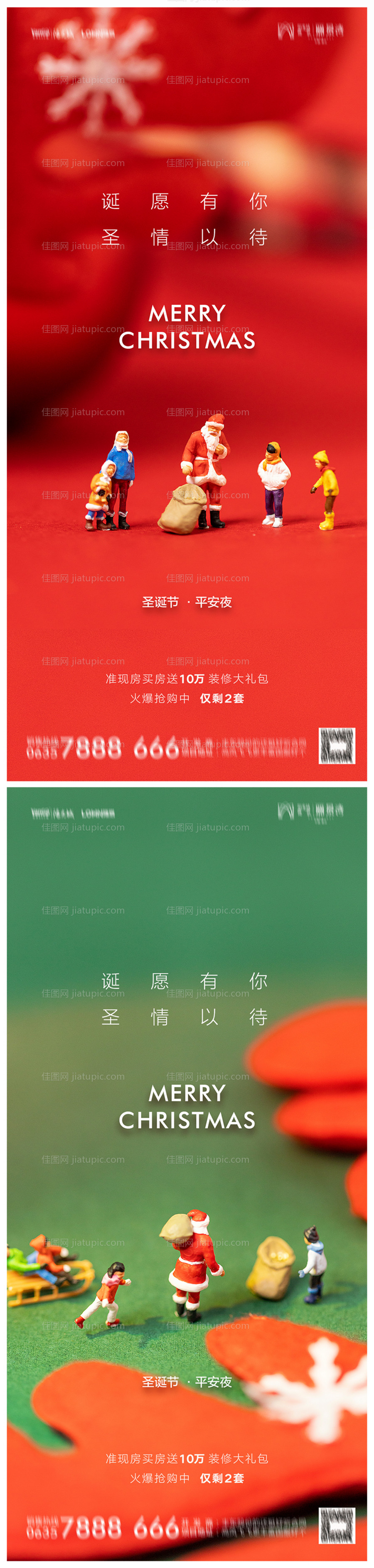 地产圣诞节海报-源文件