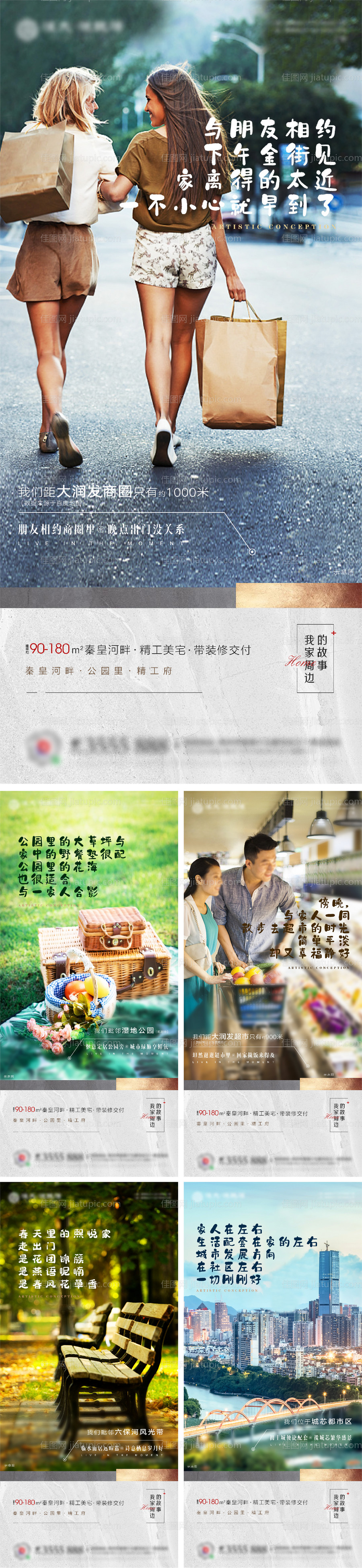 地产配套价值点系列海报-源文件