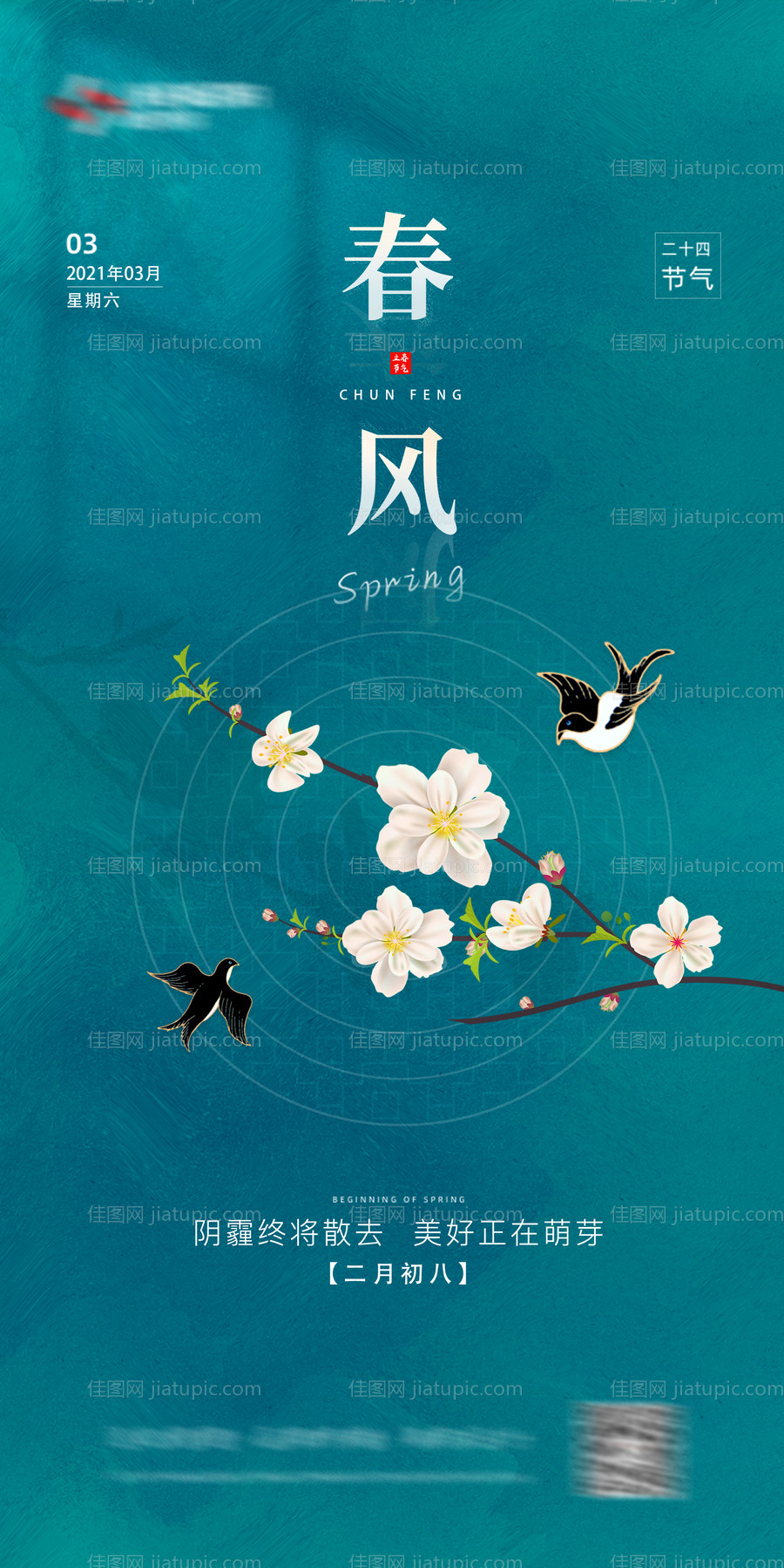 春风海报-源文件