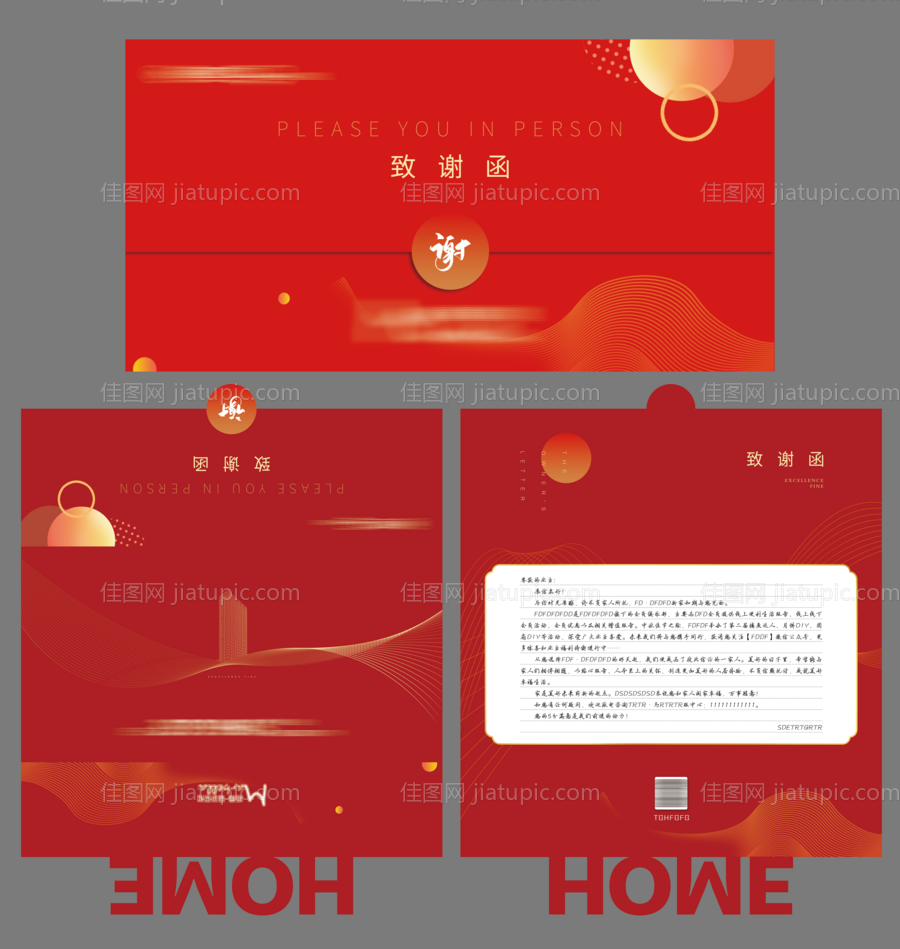 地产邀请函致谢函 -源文件