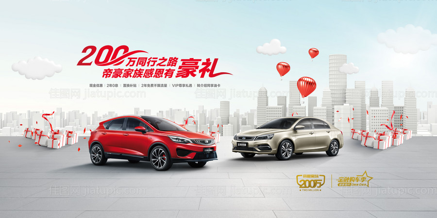 汽车暖心回家KV主视觉-源文件