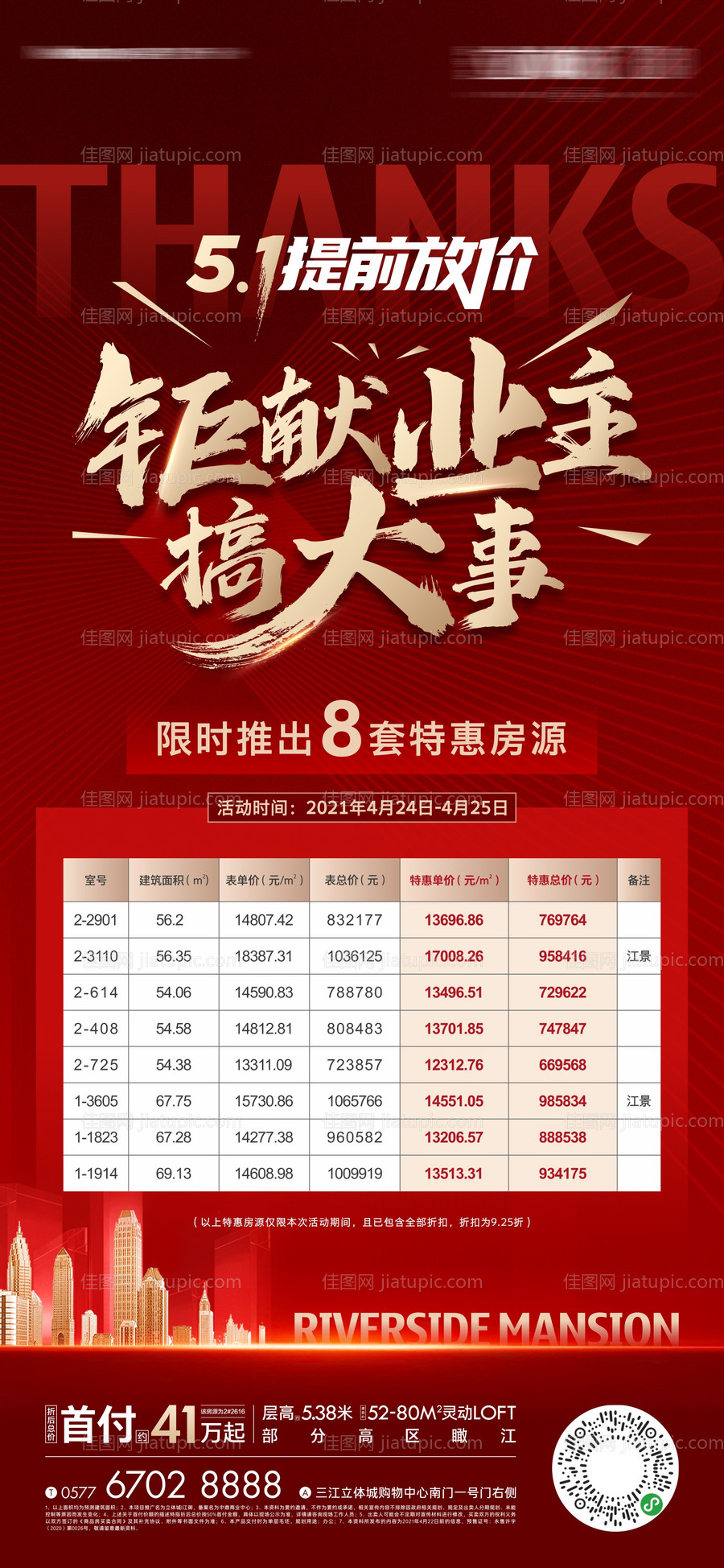 特惠房源海报-源文件