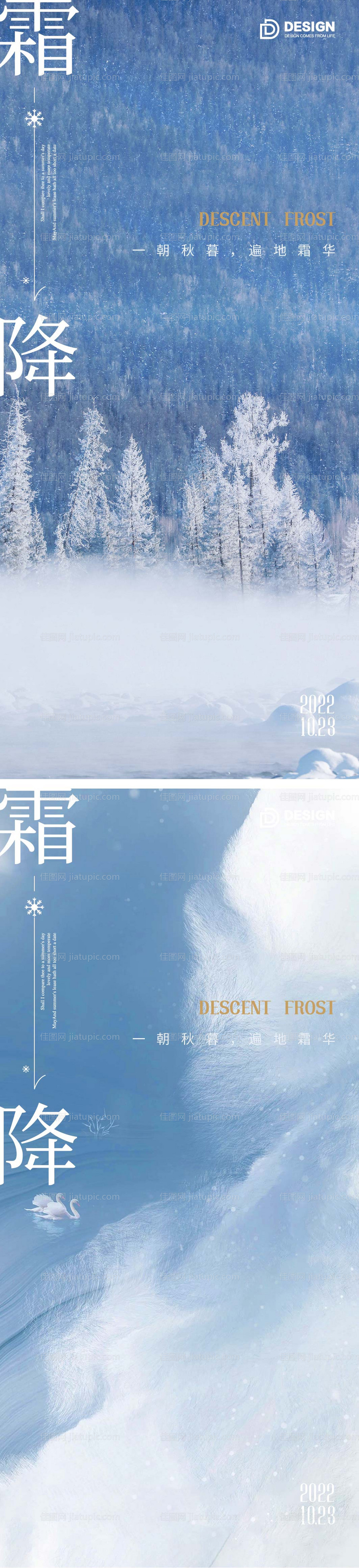 霜降节气海报-源文件