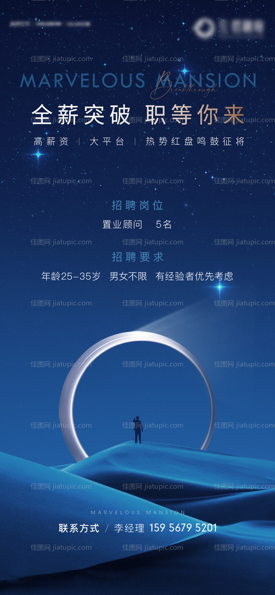 招聘蓝色质感微信-源文件