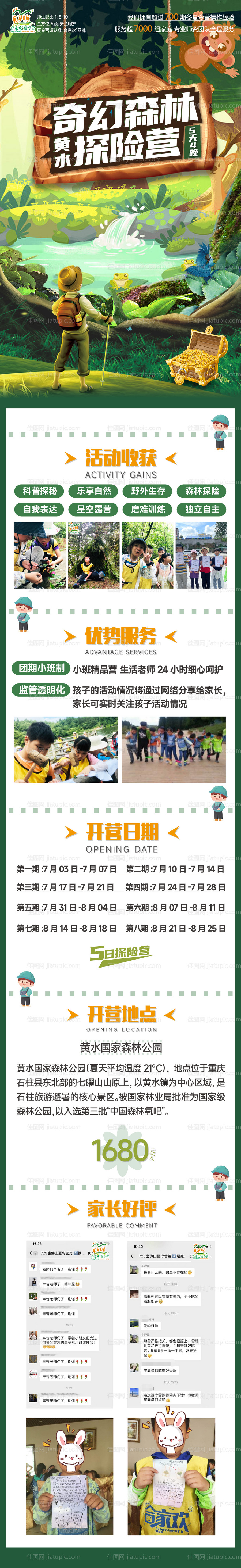 奇幻森林探险营海报长图-源文件