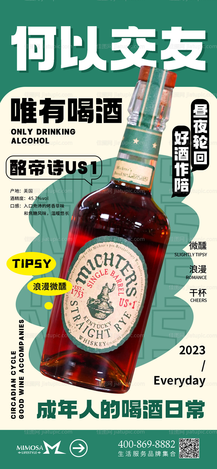 酒吧日常宣传海报-源文件