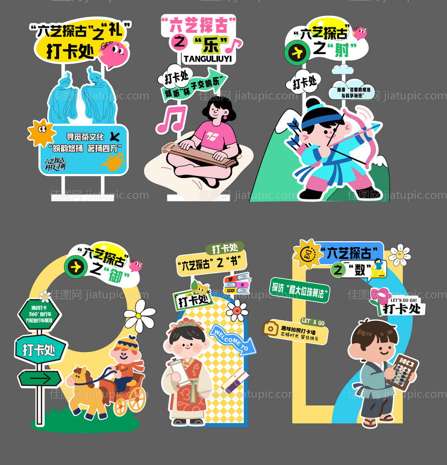 孔子六艺拍照打卡美陈-源文件