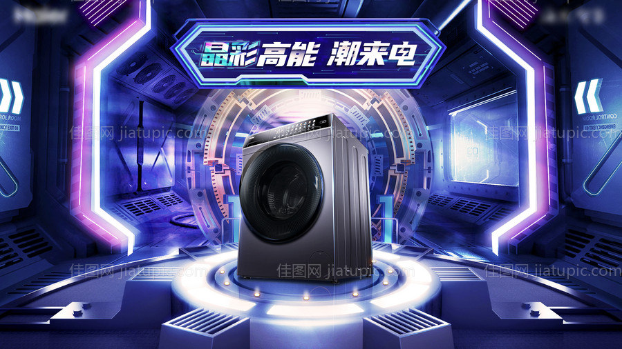 家电电商主视觉横版蓝色科技-源文件
