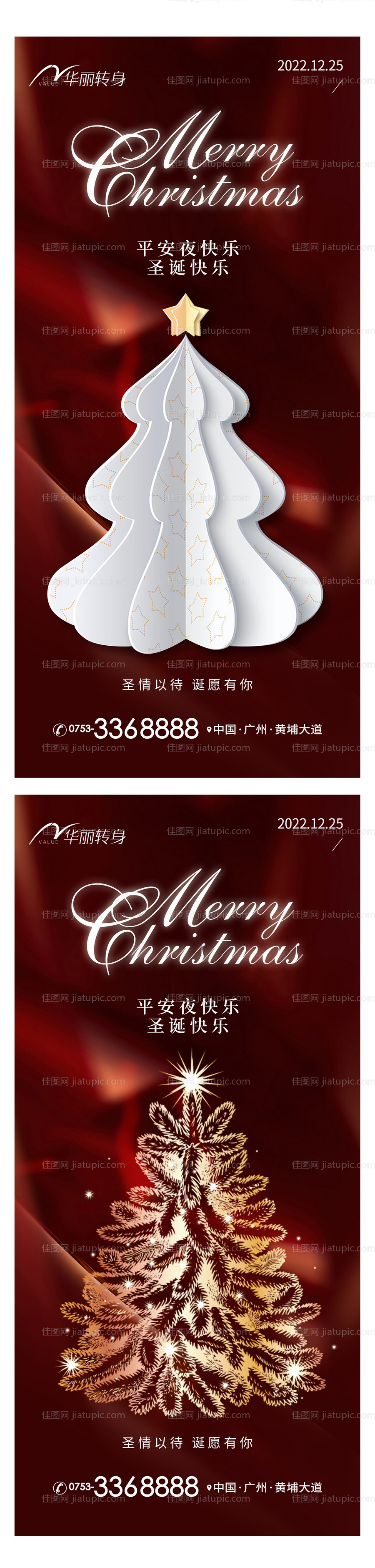 圣诞节海报-源文件