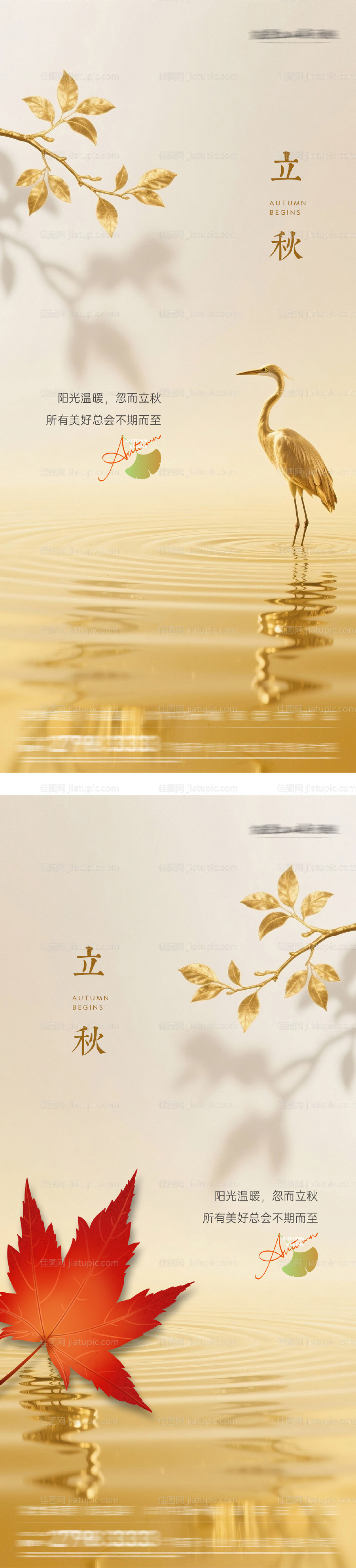 立秋节气中式意境插画海报-源文件