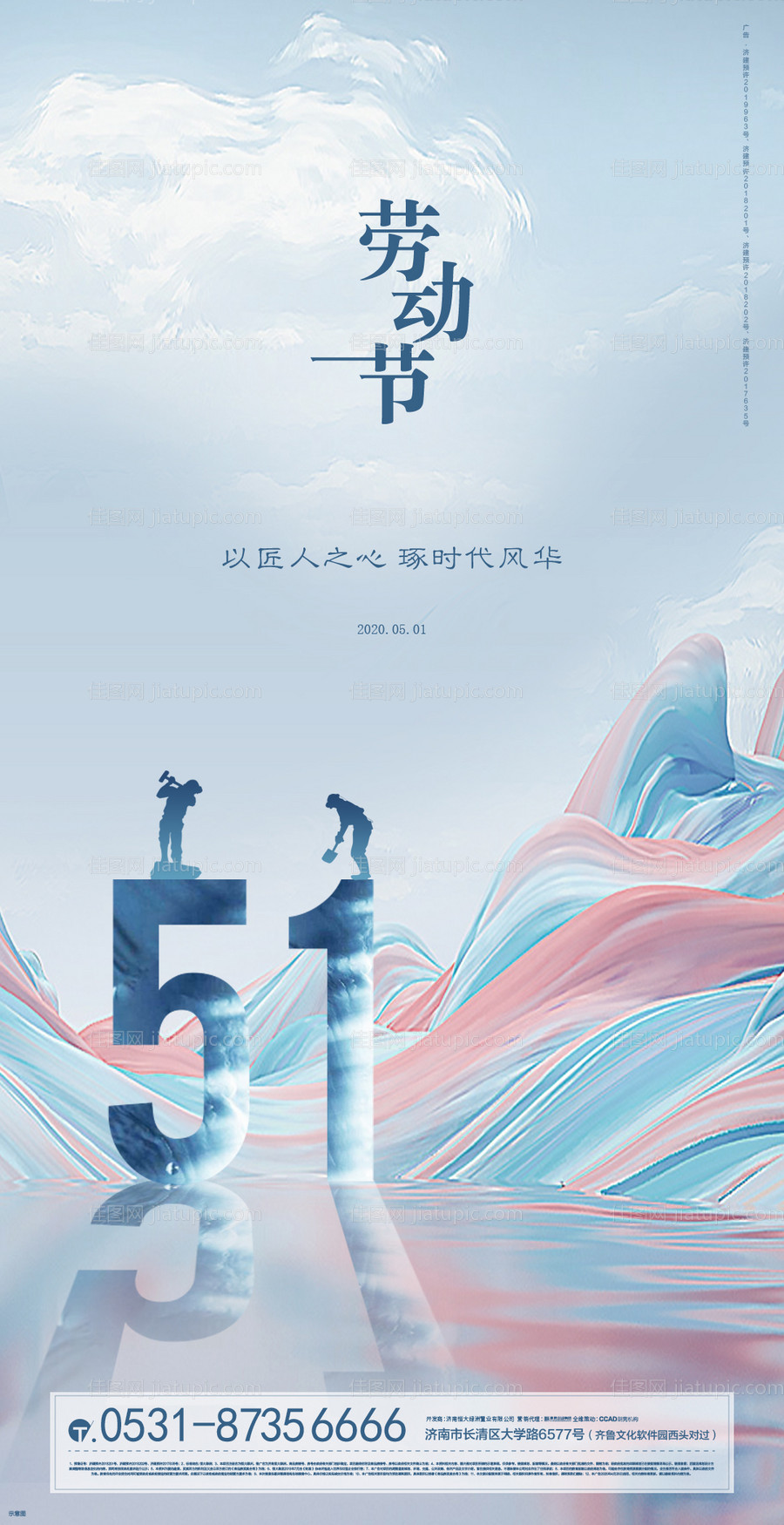 地产五一劳动节海报-源文件