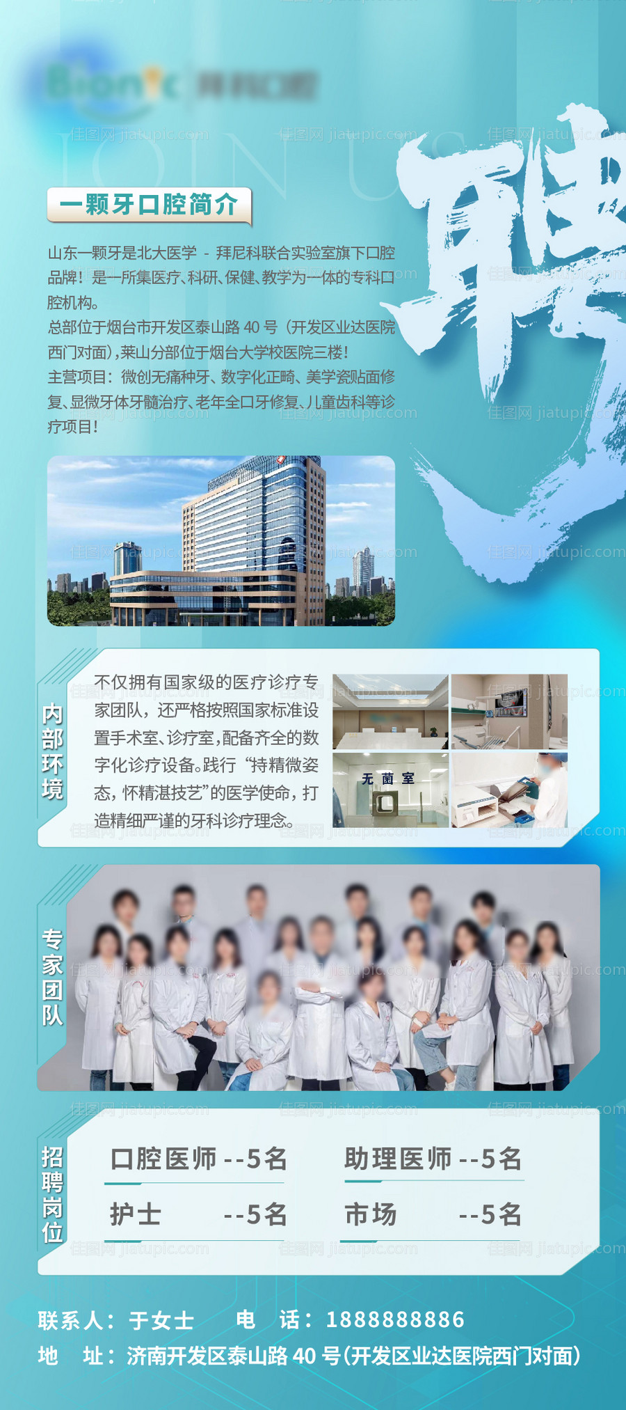 招聘海报-源文件