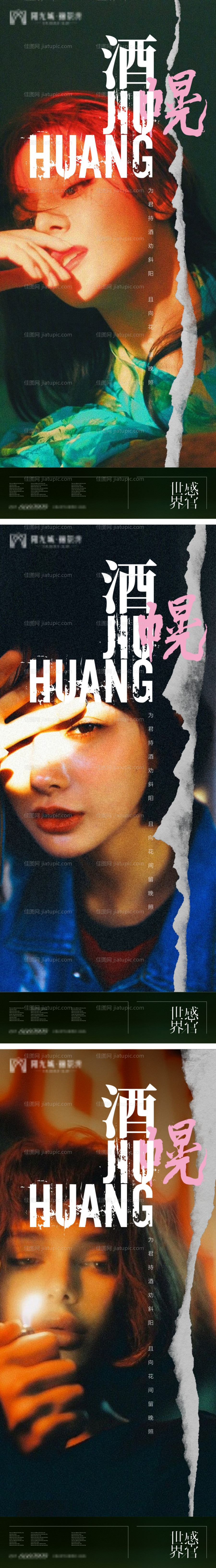 人物杂志光影系列海报-源文件