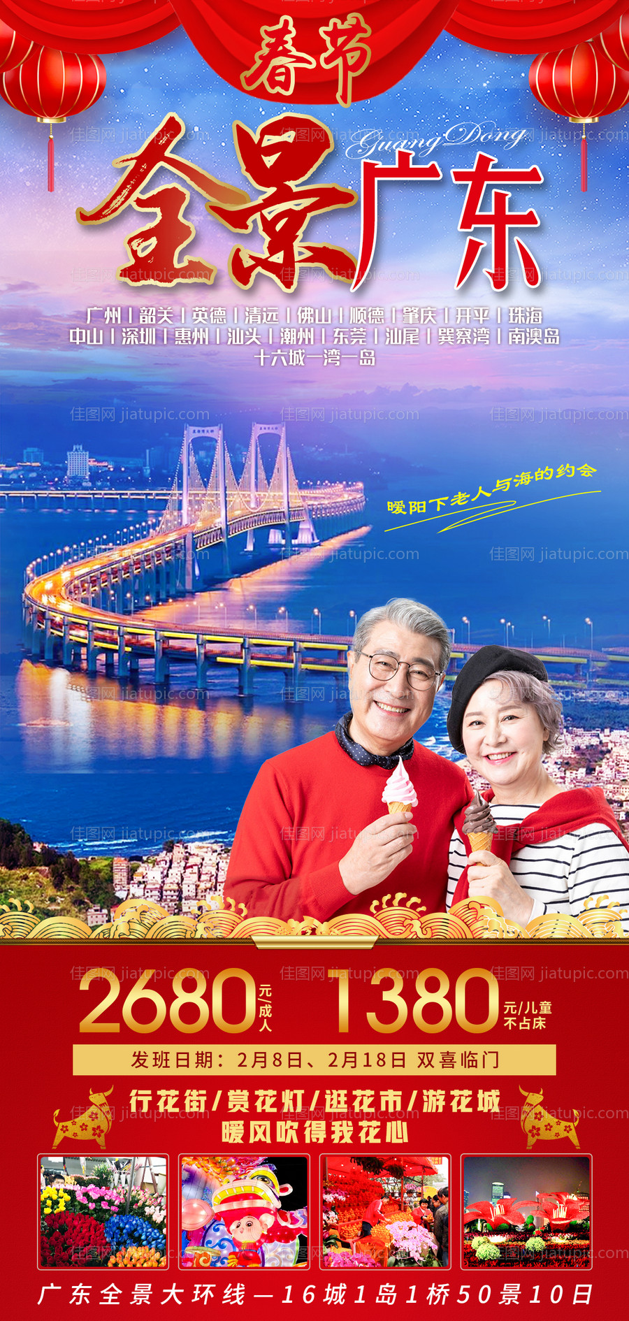 春节全景广东-源文件