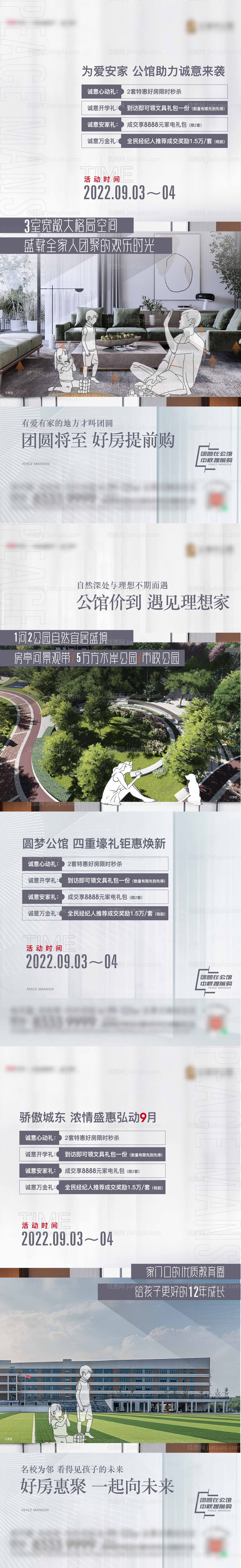 地产系列单图-源文件