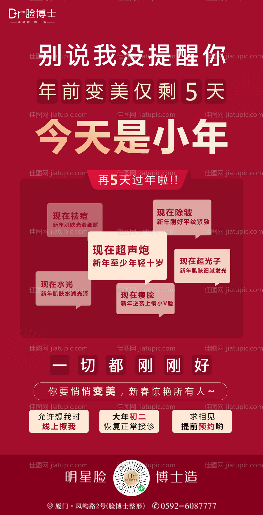 医美小年朋友圈海报-源文件