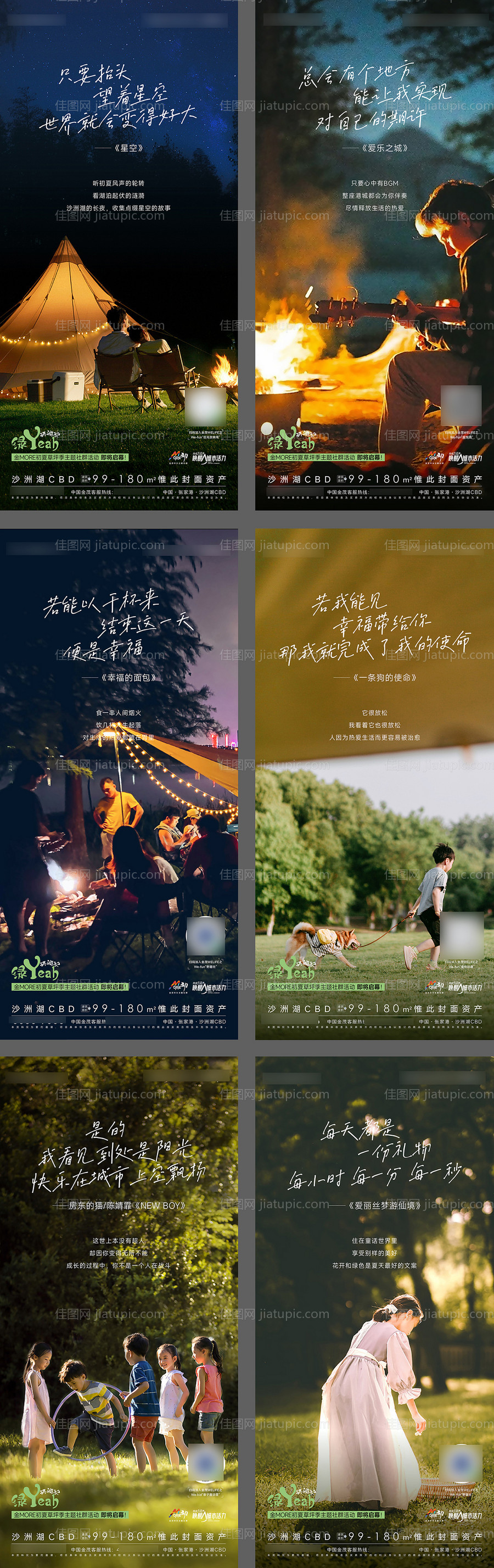 社群草坪活动海报-源文件