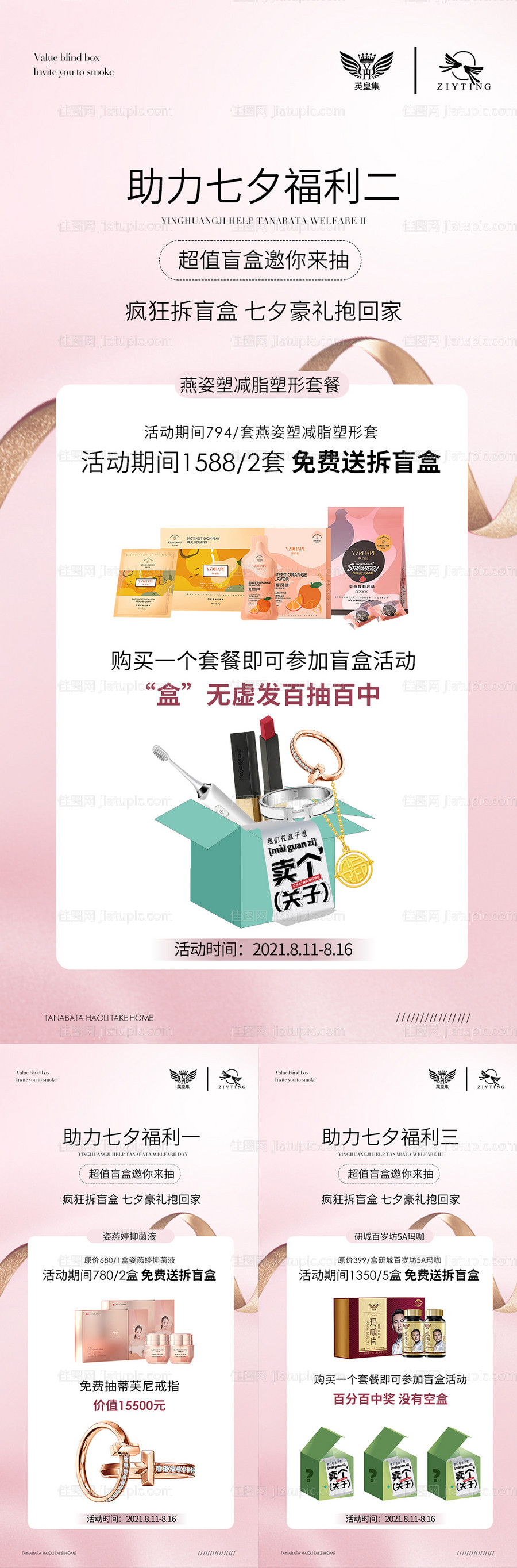 微商七夕盲盒海报-源文件