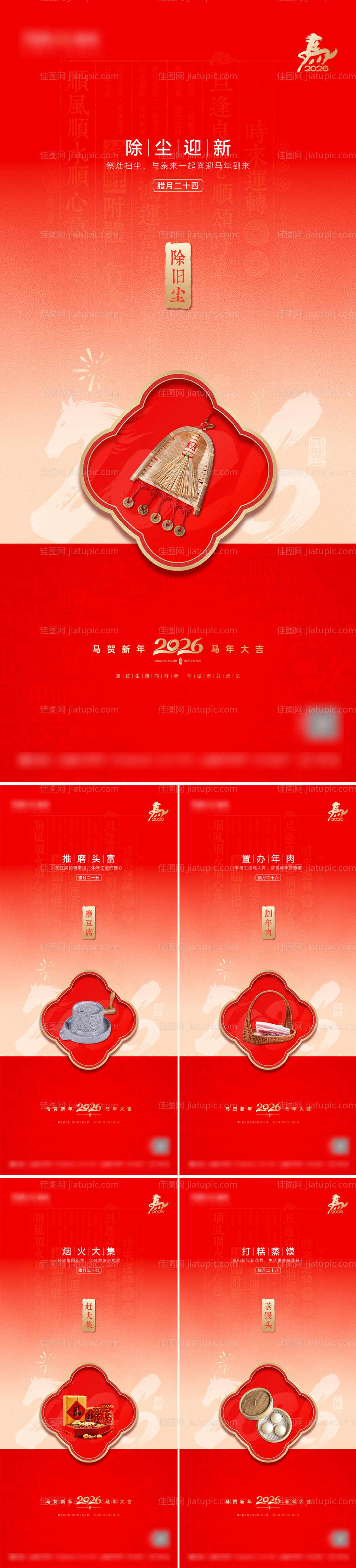 房地产腊月年俗习俗年味刷屏广告-源文件