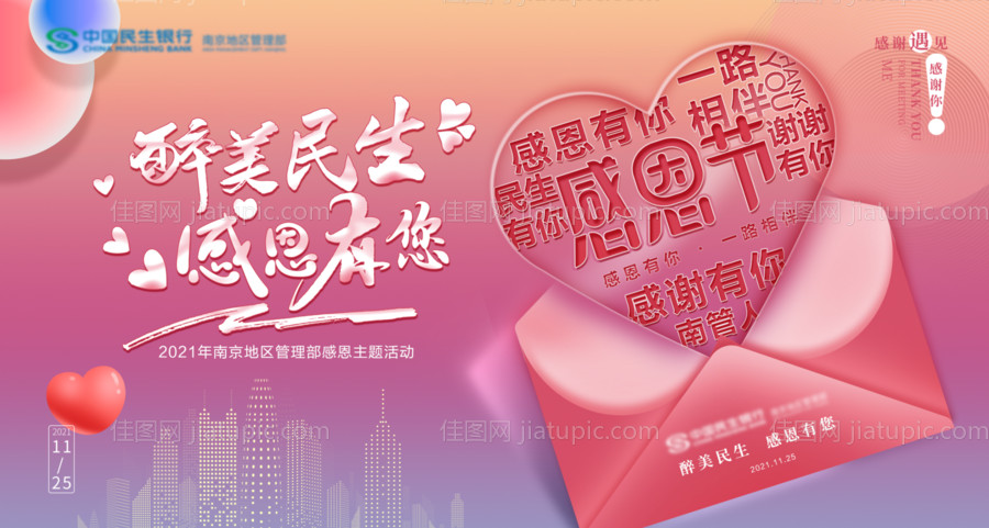 感恩节海报-源文件