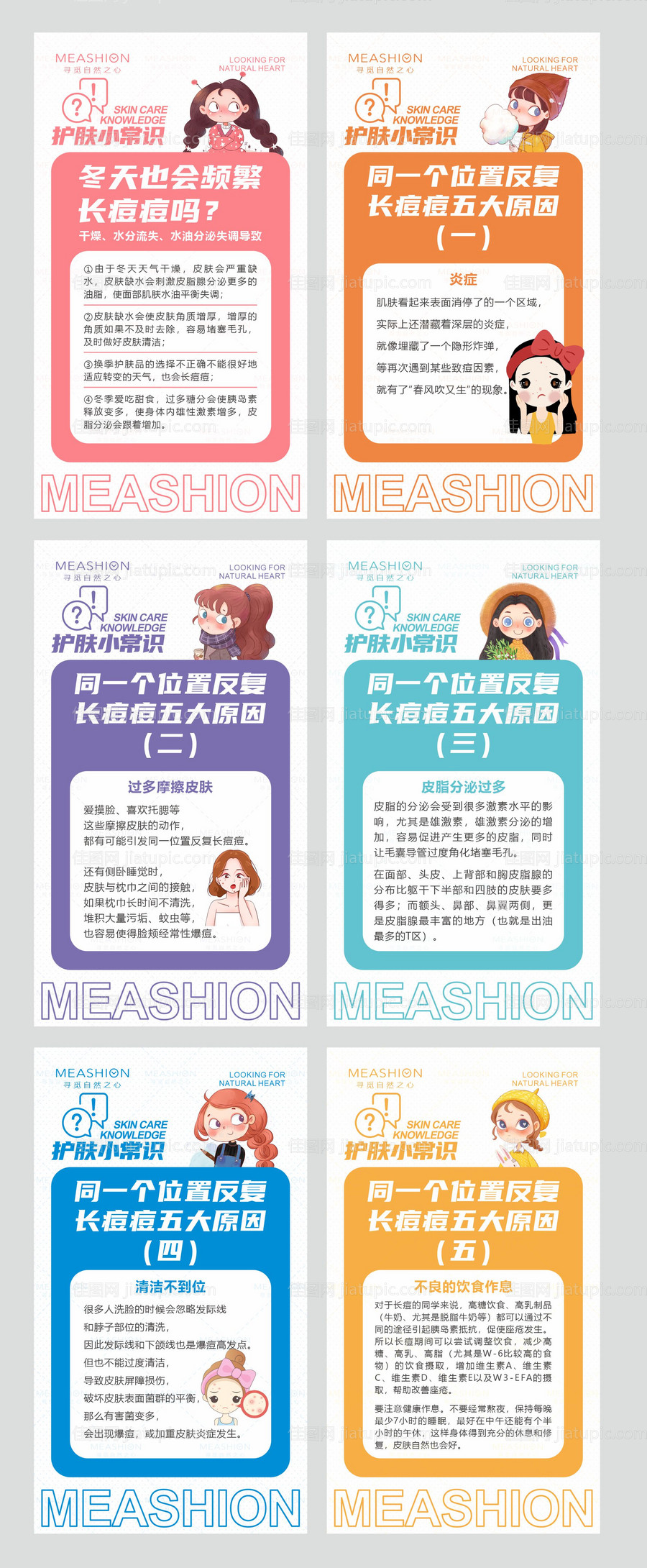 护肤知识小清新系列海报-源文件