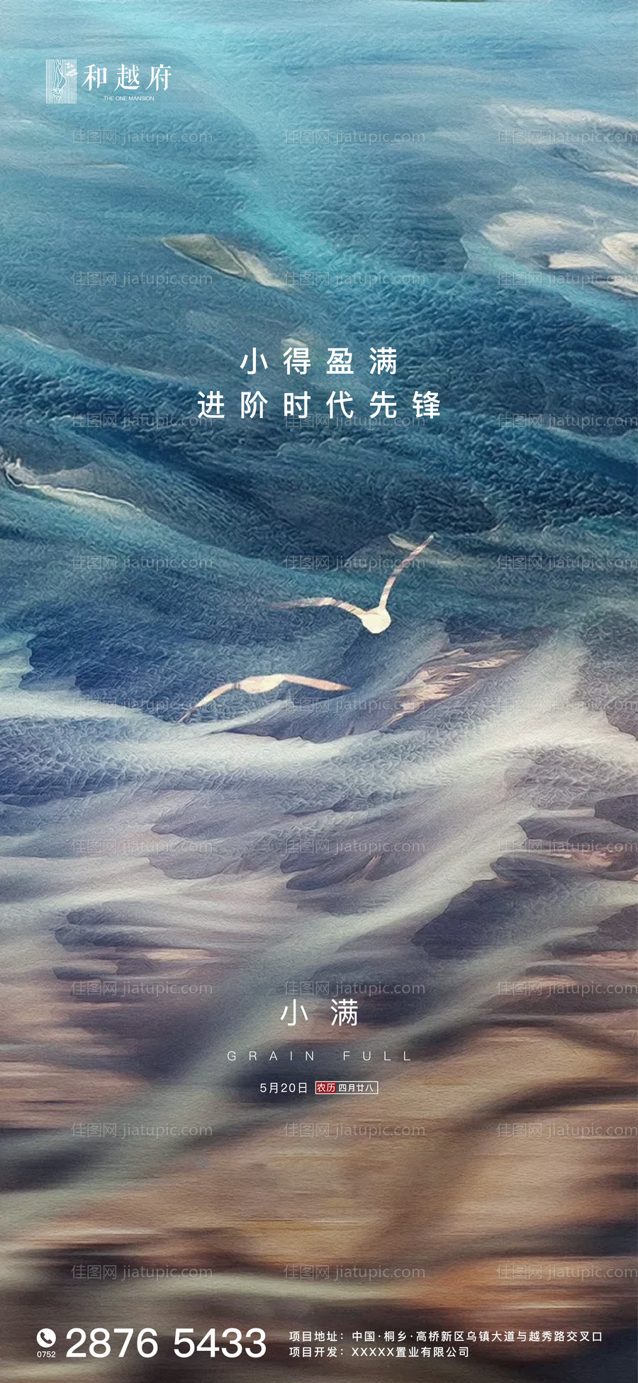 质感纹理房地产小满节气海报-源文件