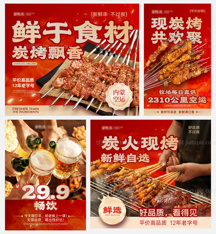 餐饮美食烧烤夜啤酒活动海报灯箱-源文件