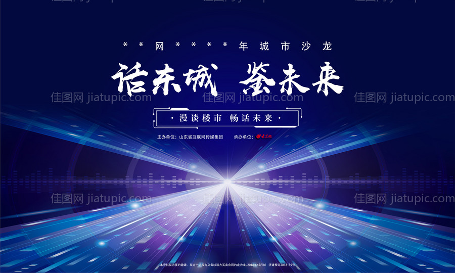 未来城市发展论坛背景板-源文件