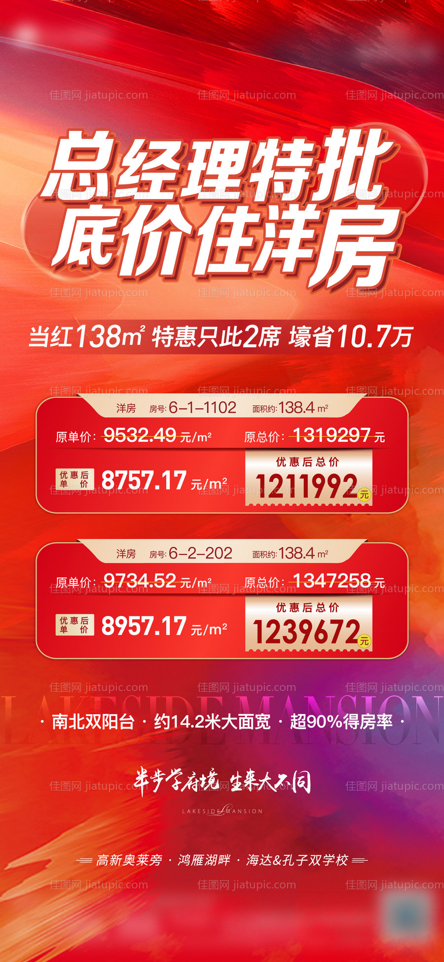 特价房海报-源文件