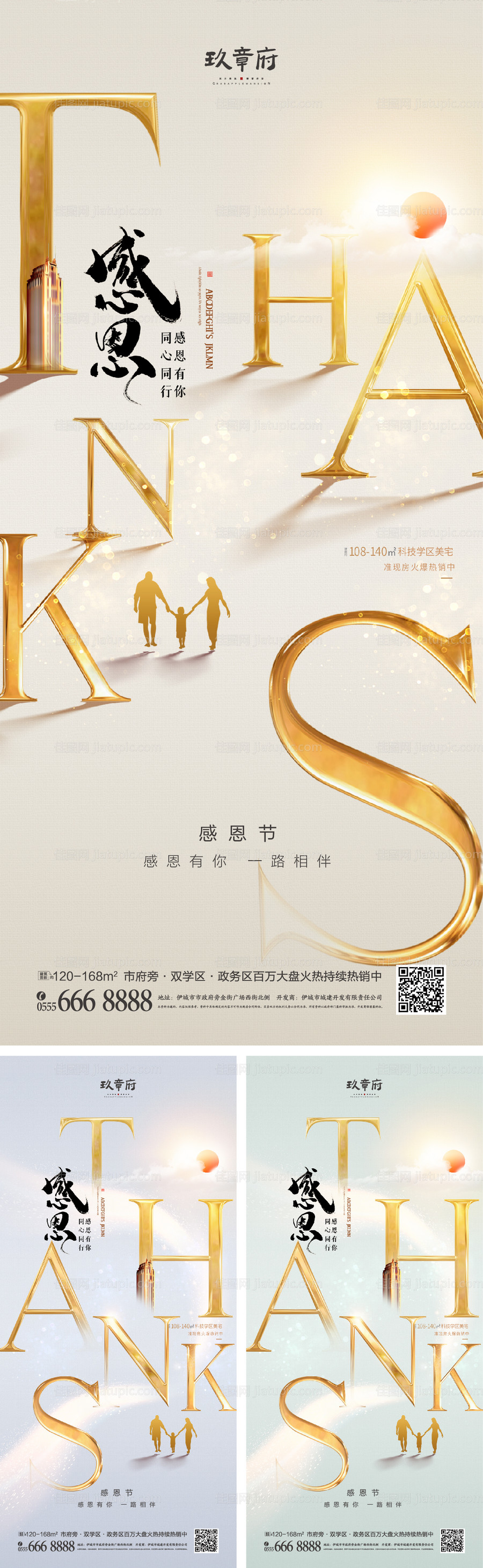 感恩节系列海报-源文件