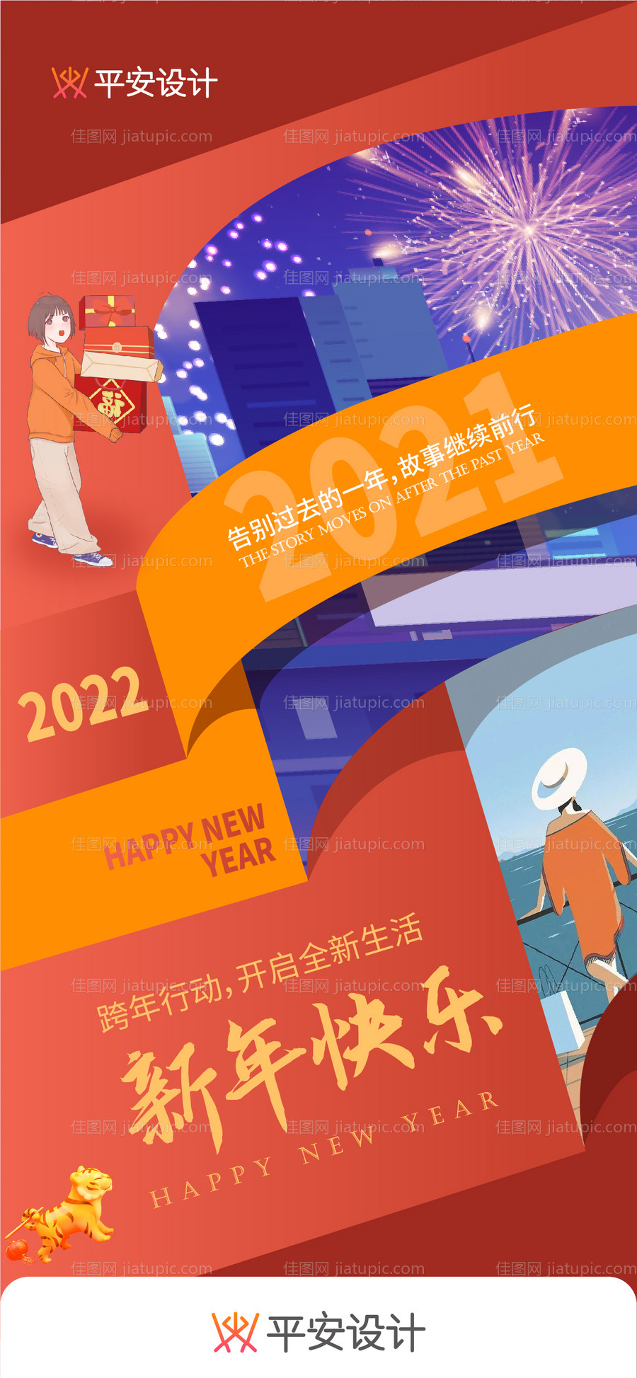 元旦海报-源文件