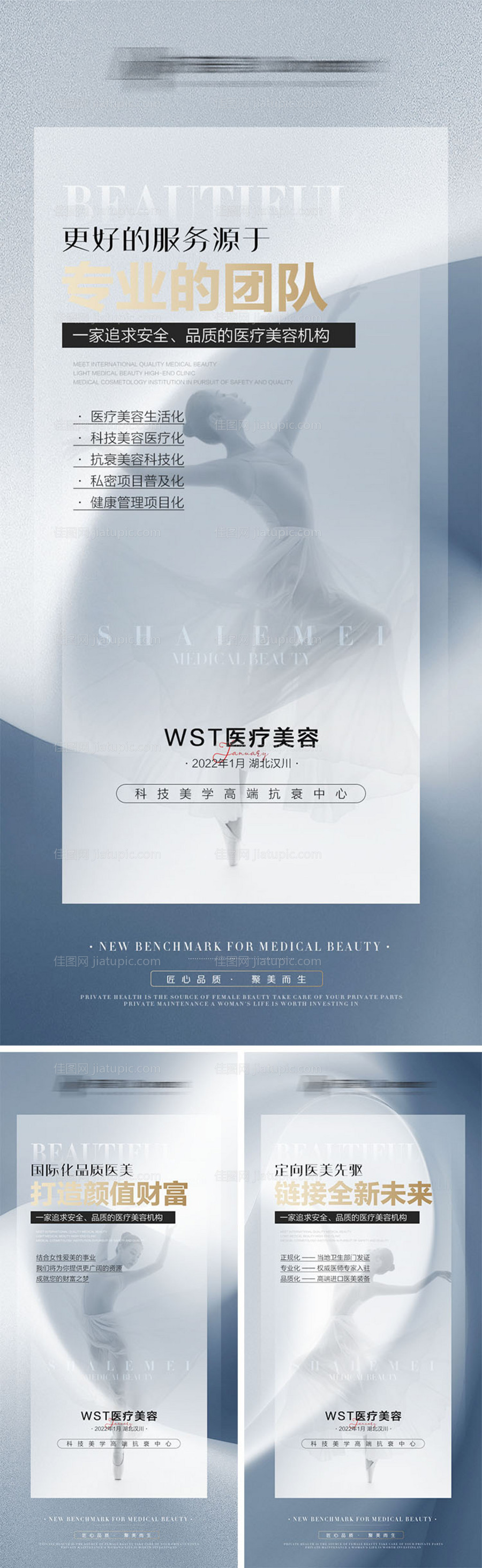 医美招商宣传系列海报-源文件