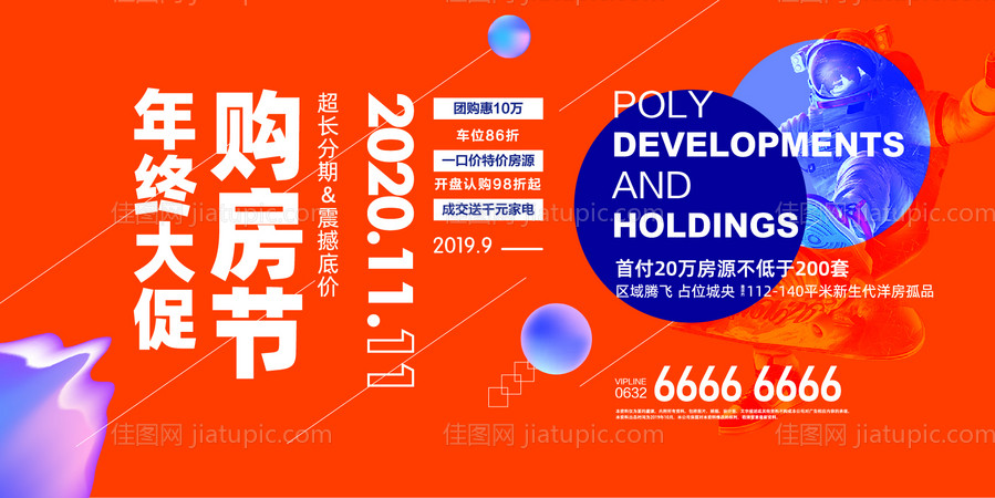 地产购房节背景板 -源文件